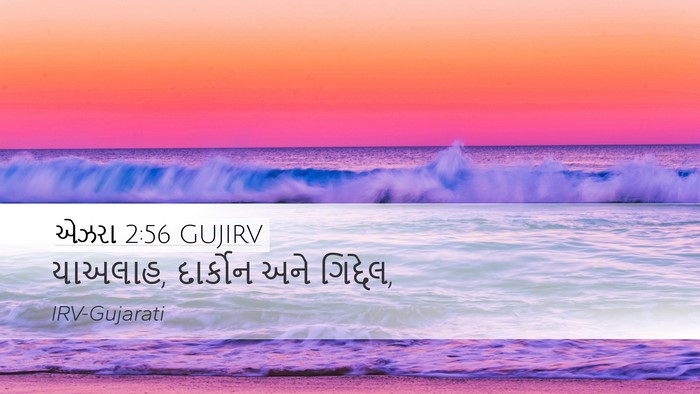 એઝરા 2:56 GUJIRV Bible Verse Image