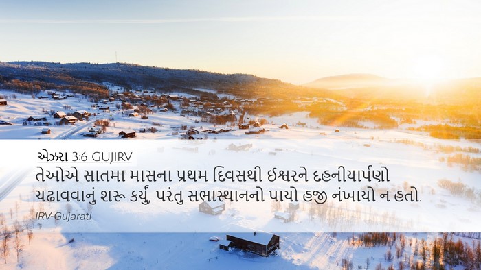 એઝરા 3:6 GUJIRV Bible Verse Image