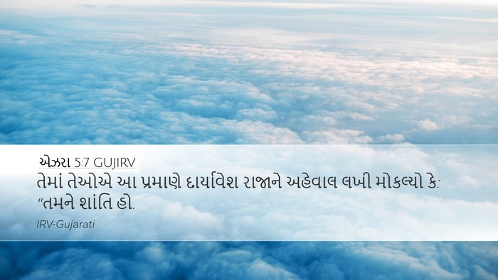 એઝરા 5:7 GUJIRV Bible Verse Image