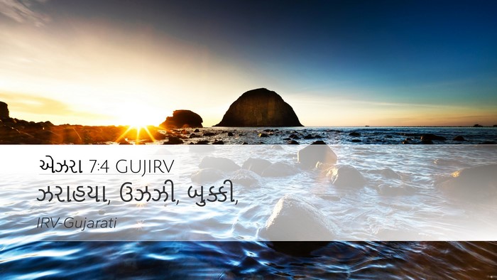 એઝરા 7:4 GUJIRV Desktop Wallpaper - ઝરાહયા, ઉઝઝી, - Desktop Bible Verse Wallpaper