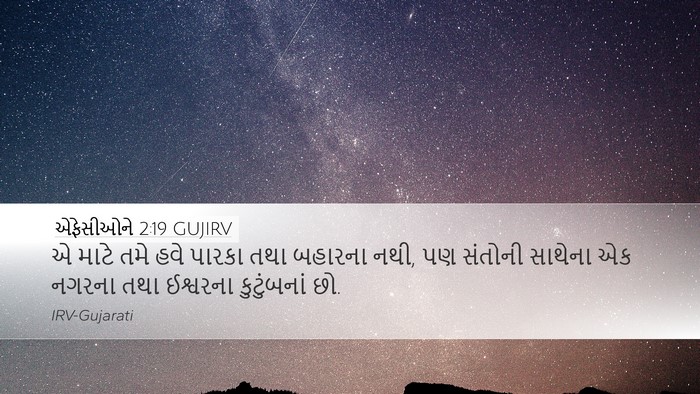 એફેસીઓને 2:19 GUJIRV Bible Verse Image