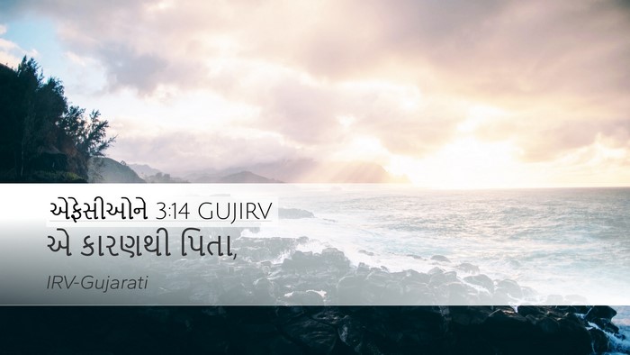 એફેસીઓને 3:14 GUJIRV Bible Verse Image