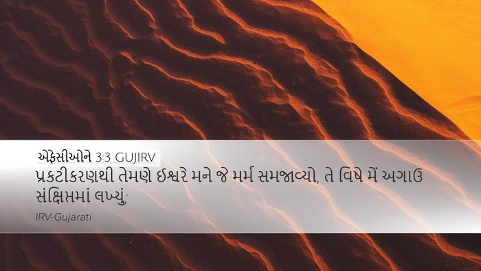 એફેસીઓને 3:3 GUJIRV Bible Verse Image