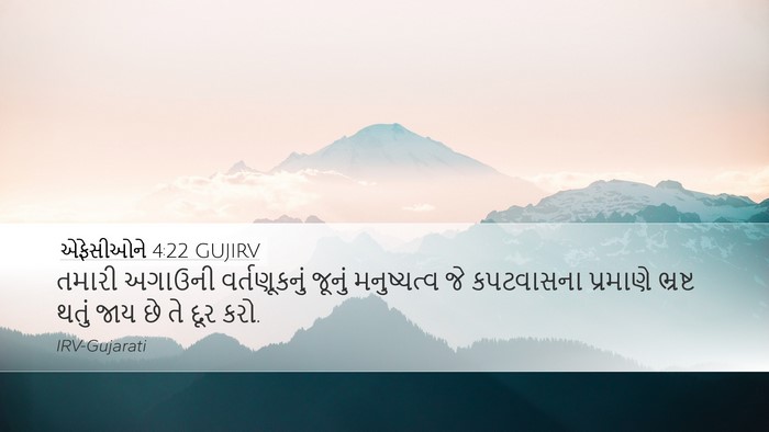 એફેસીઓને 4:22 GUJIRV Bible Verse Image