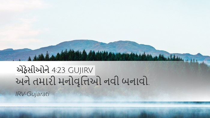 એફેસીઓને 4:23 GUJIRV Bible Verse Image