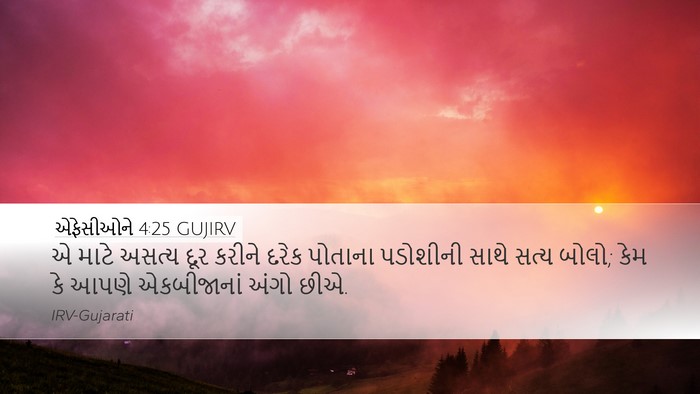 એફેસીઓને 4:25 GUJIRV Bible Verse Image