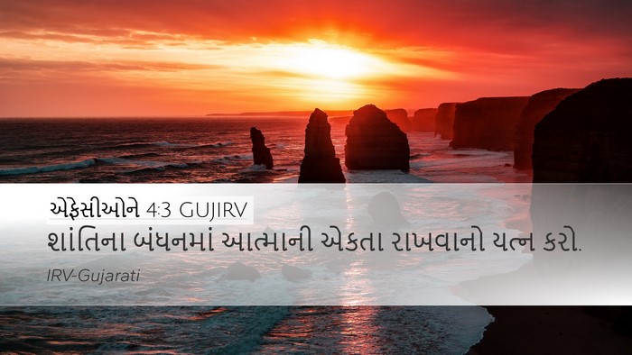 એફેસીઓને 4:3 GUJIRV Bible Verse Image