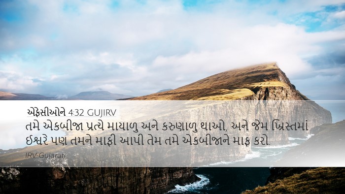 એફેસીઓને 4:32 GUJIRV Bible Verse Image