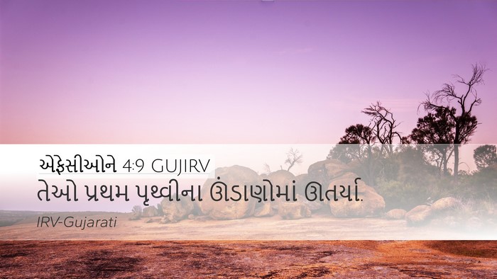 એફેસીઓને 4:9 GUJIRV Bible Verse Image