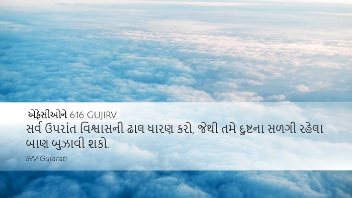એફેસીઓને 6:16 GUJIRV Bible Verse Image