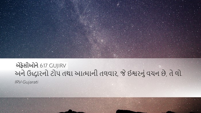 એફેસીઓને 6:17 GUJIRV Bible Verse Image