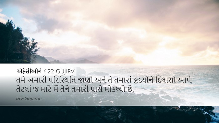 એફેસીઓને 6:22 GUJIRV Bible Verse Image