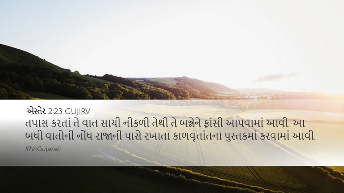એસ્તેર 2:23 GUJIRV Bible Verse Image