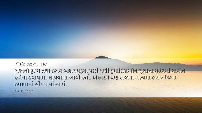 એસ્તેર 2:8 GUJIRV Bible Verse Image
