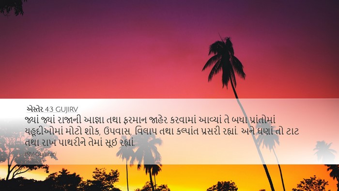 એસ્તેર 4:3 GUJIRV Desktop Wallpaper - જ્યાં જ્યાં - Desktop Bible Verse Wallpaper