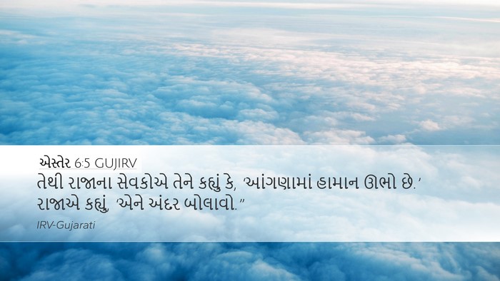 એસ્તેર 6:5 GUJIRV Desktop Wallpaper - તેથી રાજાના - Desktop Bible Verse Wallpaper
