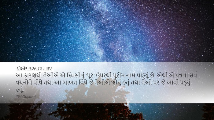 એસ્તેર 9:26 GUJIRV Desktop Wallpaper - આ કારણથી તેઓએ એ - Desktop Bible Verse Wallpaper