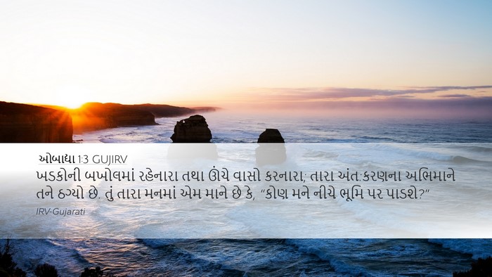 ઓબાદ્યા 1:3 GUJIRV Bible Verse Image