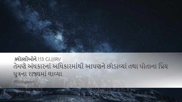 ક્લોસ્સીઓને 1:13 GUJIRV Bible Verse Image