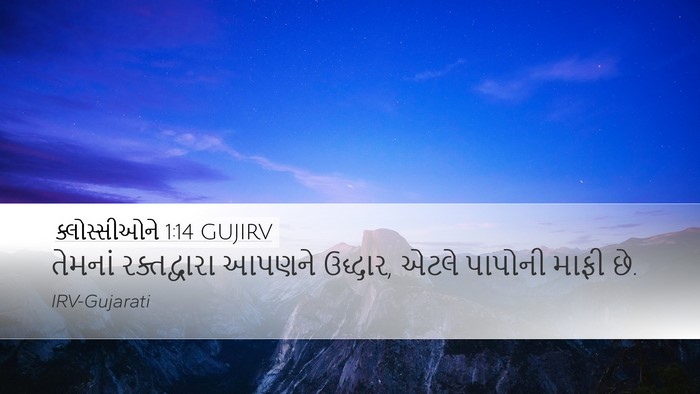 ક્લોસ્સીઓને 1:14 GUJIRV Bible Verse Image