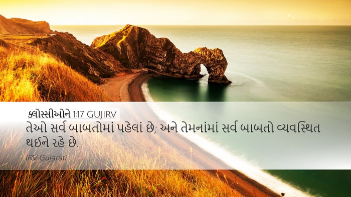 ક્લોસ્સીઓને 1:17 GUJIRV Bible Verse Image