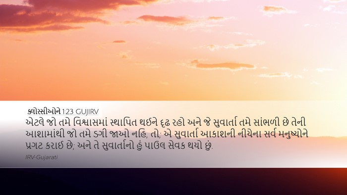 ક્લોસ્સીઓને 1:23 GUJIRV Bible Verse Image