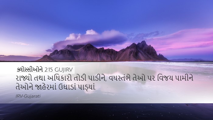 ક્લોસ્સીઓને 2:15 GUJIRV Bible Verse Image