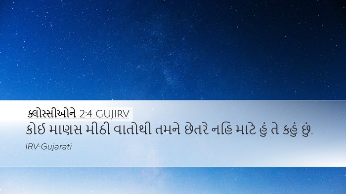 ક્લોસ્સીઓને 2:4 GUJIRV Bible Verse Image