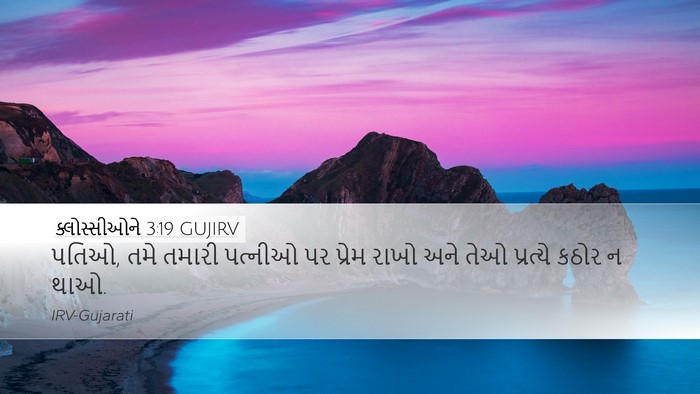 ક્લોસ્સીઓને 3:19 GUJIRV Bible Verse Image