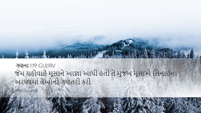 ગણના 1:19 GUJIRV Desktop Wallpaper - જેમ યહોવાહે - Desktop Bible Verse Wallpaper