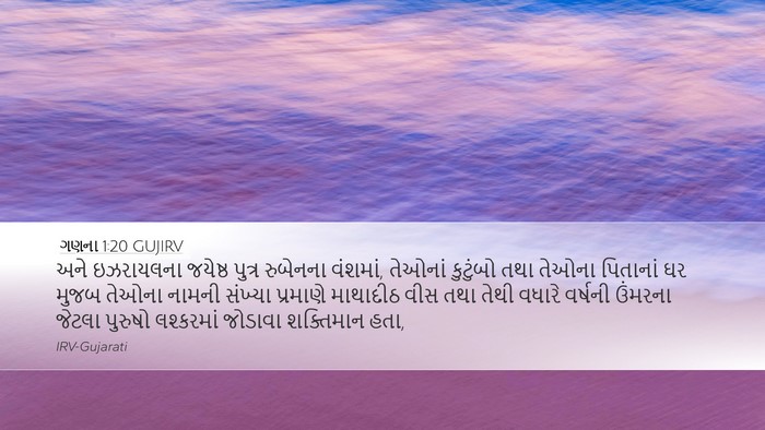 ગણના 1:20 GUJIRV Bible Verse Image
