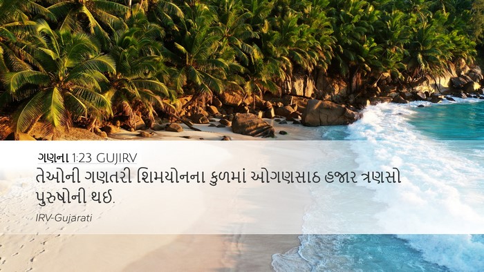ગણના 1:23 GUJIRV Desktop Wallpaper - તેઓની ગણતરી - Desktop Bible Verse Wallpaper