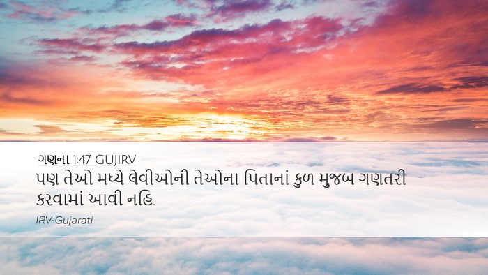 ગણના 1:47 GUJIRV Bible Verse Image