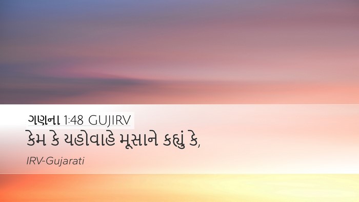 ગણના 1:48 GUJIRV Desktop Wallpaper - કેમ કે યહોવાહે - Desktop Bible Verse Wallpaper
