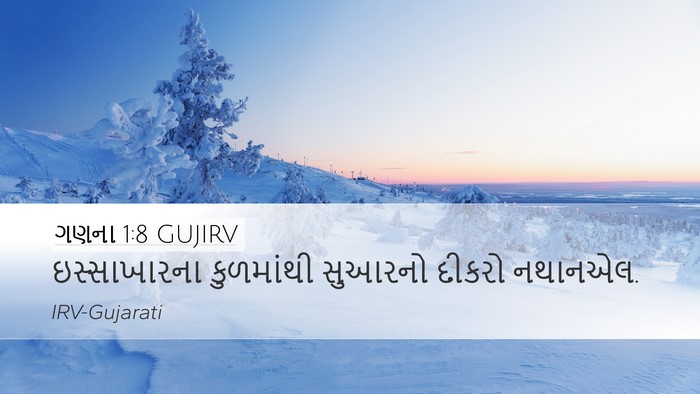 ગણના 1:8 GUJIRV Bible Verse Image
