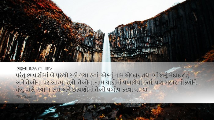 ગણના 11:26 GUJIRV Desktop Wallpaper - પરંતુ છાવણીમાં બે - Desktop Bible Verse Wallpaper