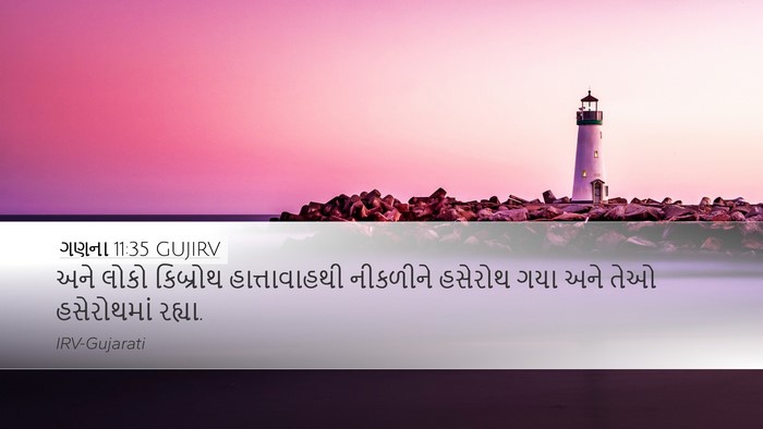 ગણના 11:35 GUJIRV Bible Verse Image