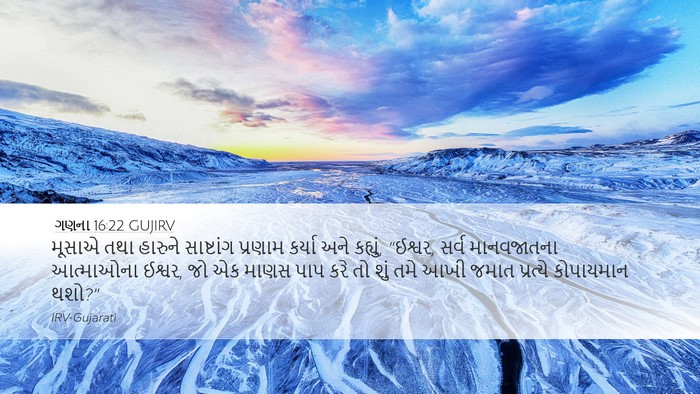 ગણના 16:22 GUJIRV Bible Verse Image