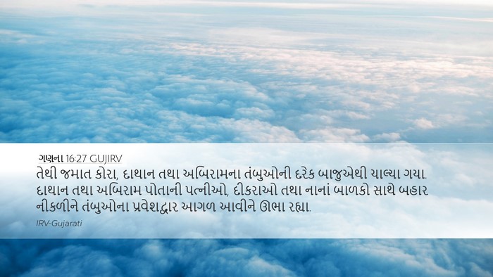 ગણના 16:27 GUJIRV Bible Verse Image