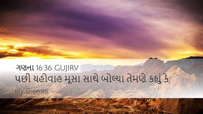 ગણના 16:36 GUJIRV Desktop Wallpaper - પછી યહોવાહ મૂસા - Desktop Bible Verse Wallpaper