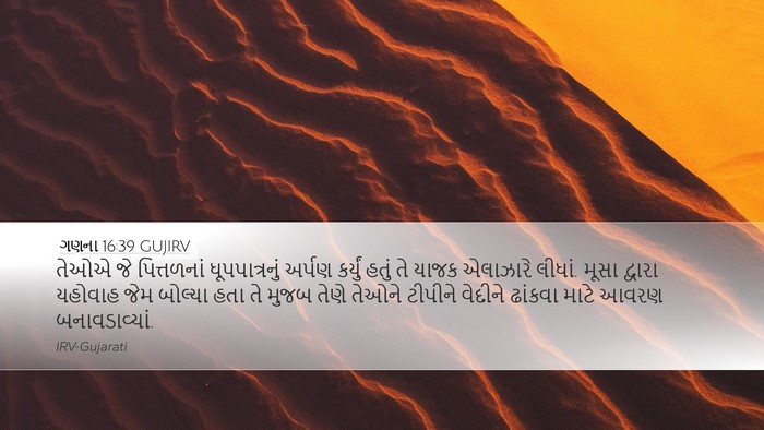 ગણના 16:39 GUJIRV Desktop Wallpaper - તેઓએ જે પિત્તળનાં - Desktop Bible Verse Wallpaper