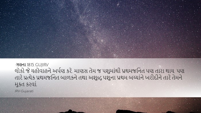 ગણના 18:15 GUJIRV Bible Verse Image