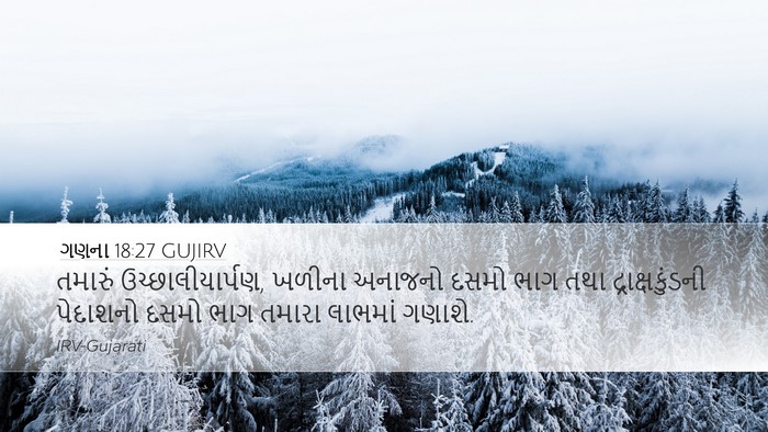ગણના 18:27 GUJIRV Bible Verse Image