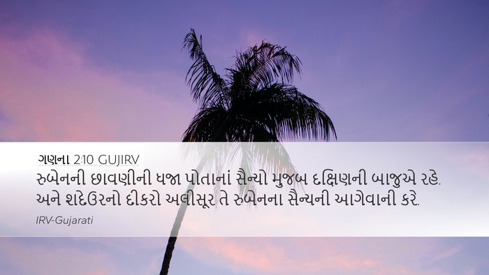 ગણના 2:10 GUJIRV Bible Verse Image