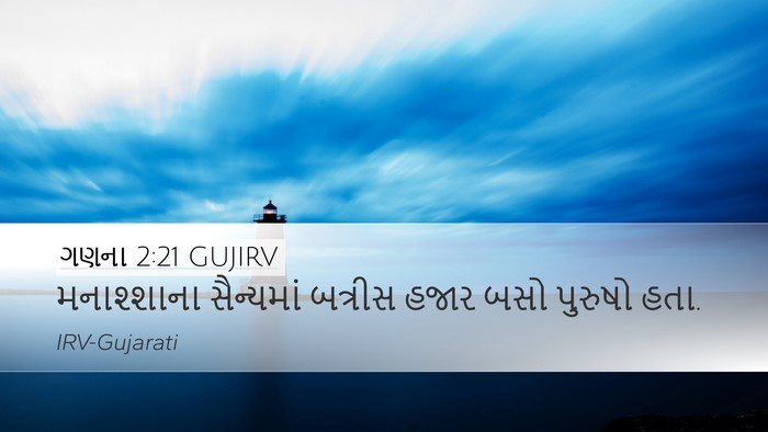 ગણના 2:21 GUJIRV Desktop Wallpaper - મનાશ્શાના - Desktop Bible Verse Wallpaper