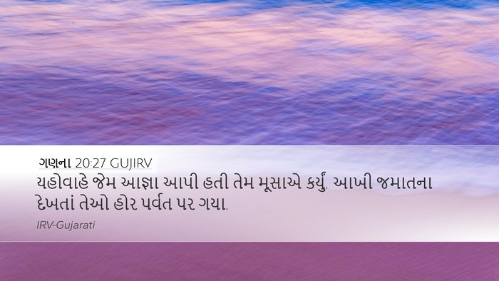 ગણના 20:27 GUJIRV Bible Verse Image