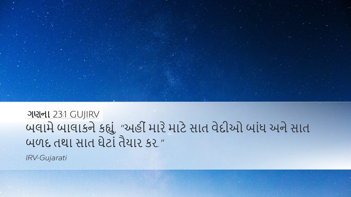 ગણના 23:1 GUJIRV Bible Verse Image