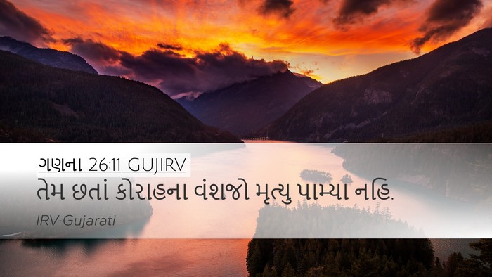 ગણના 26:11 GUJIRV Desktop Wallpaper - તેમ છતાં કોરાહના - Desktop Bible Verse Wallpaper