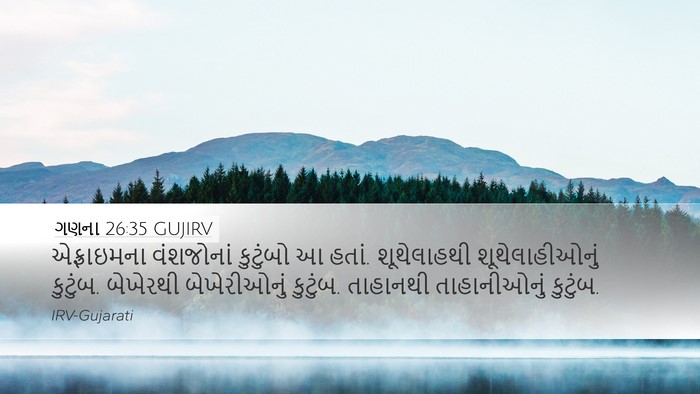 ગણના 26:35 GUJIRV Bible Verse Image