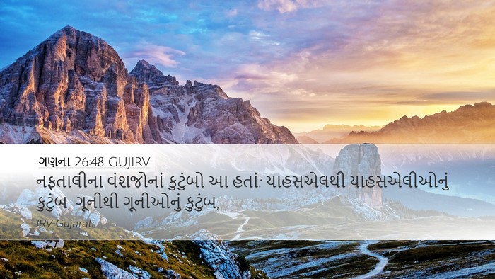ગણના 26:48 GUJIRV Bible Verse Image